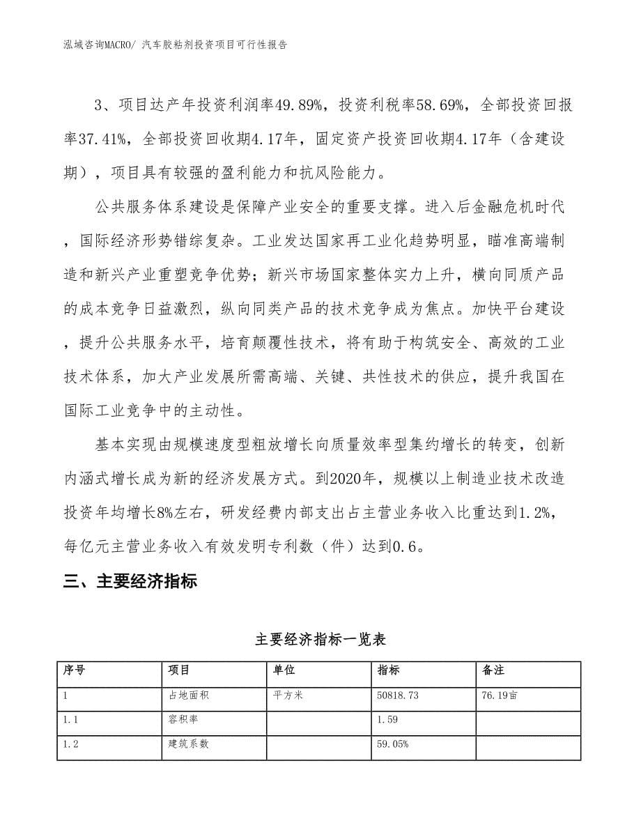 （项目申请）汽车胶粘剂投资项目可行性报告_第5页