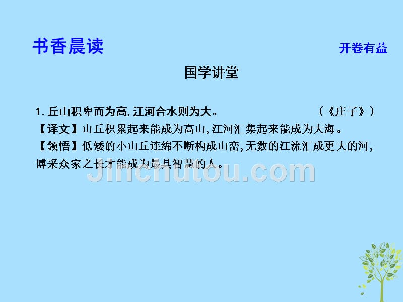 2018-2019学年高中语文 第三专题 文明的对话 传统文化与文化传统课件 苏教版必修3_第3页