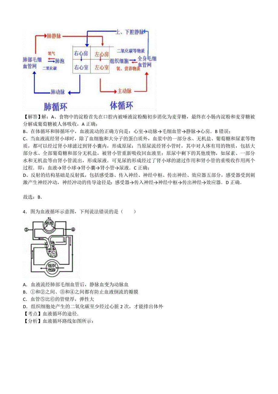 浙江省湖州市2017年中考生物试卷（Word解析版）_第2页