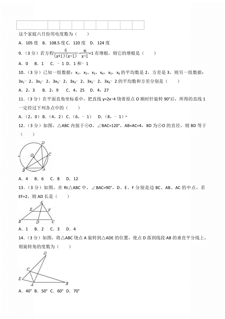 2018年贵州省毕节市中考数学全真模拟试卷（3）含答案解析_第2页
