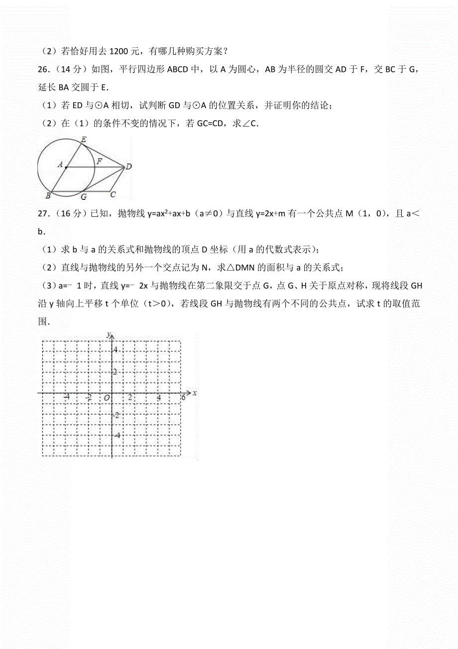 2018年贵州省毕节市中考数学全真模拟试卷（3）含答案解析_第5页