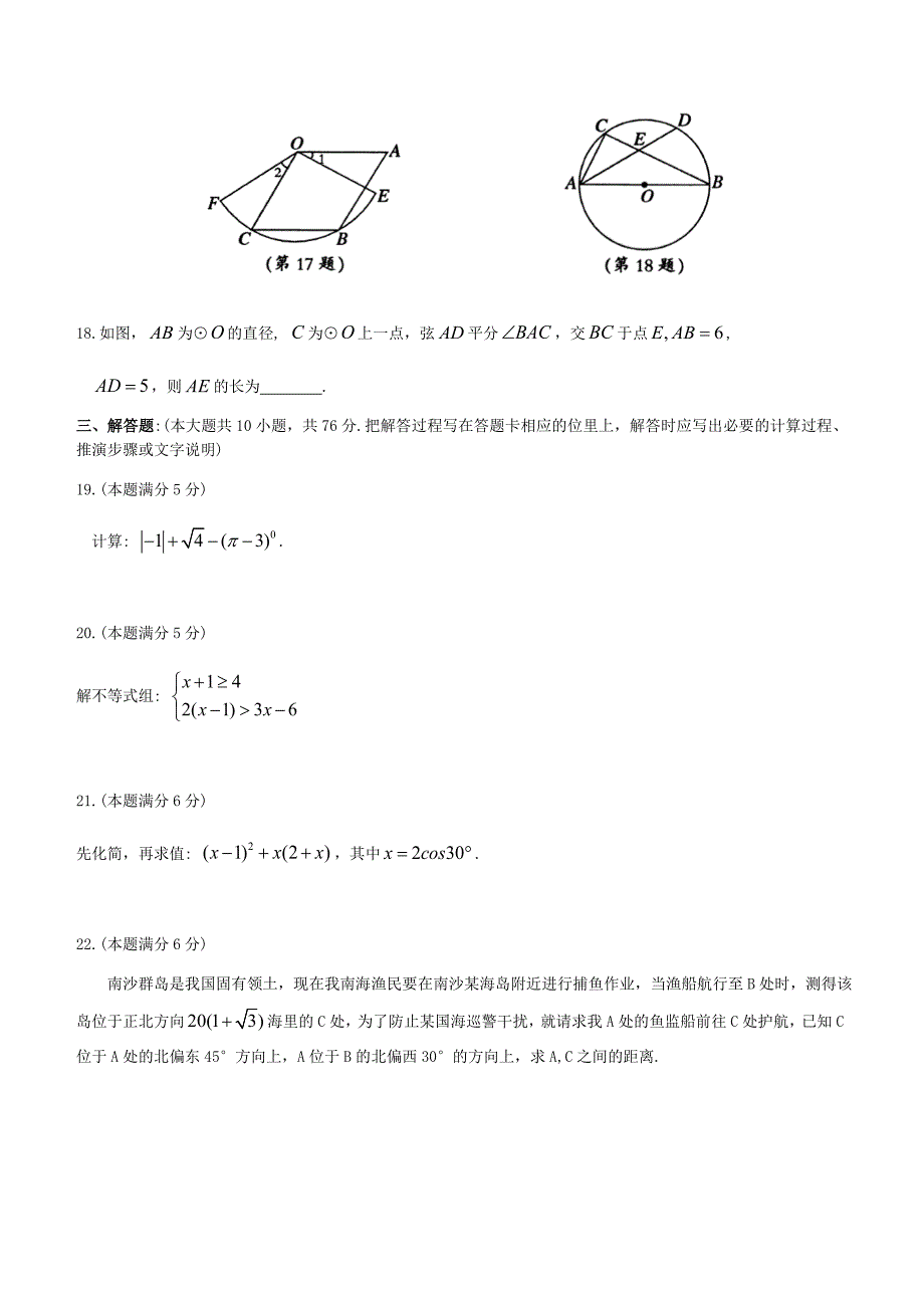 张家港市2017—2018学年初三上数学期末考试试卷含答案_第4页