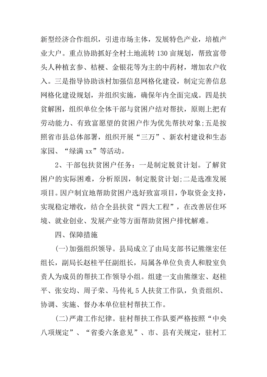 粮食局精准扶贫工作总结.doc_第3页