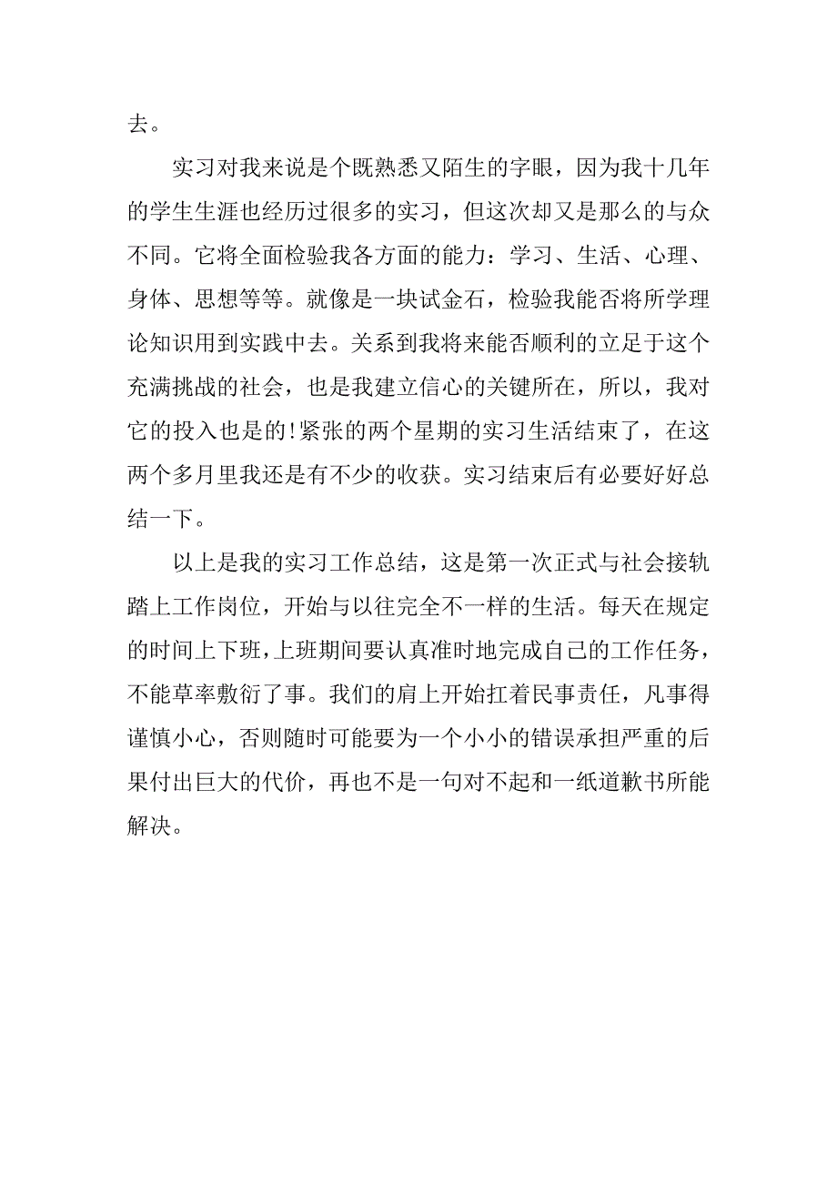 精选市场营销专业实习报告.doc_第4页