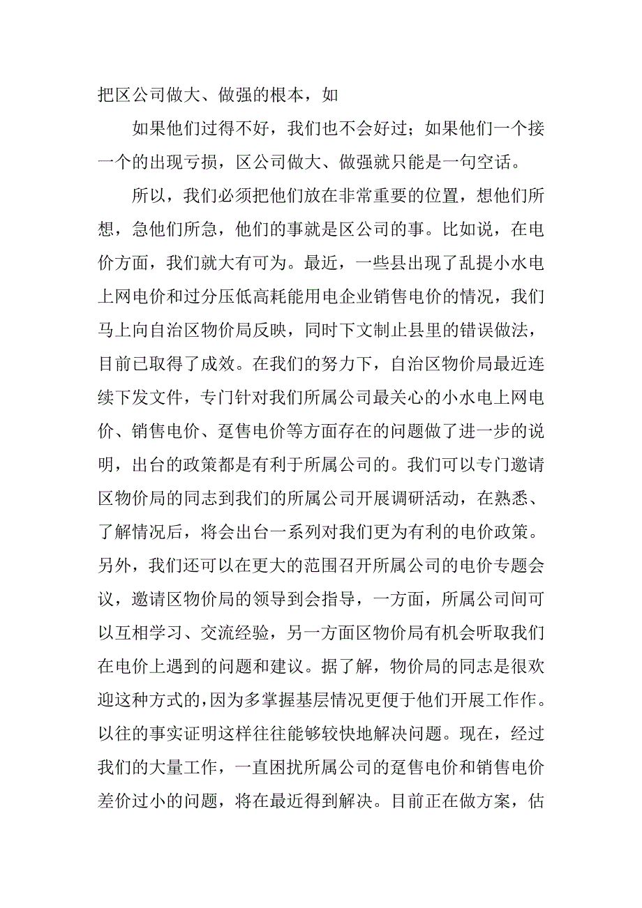 经营部副主任岗位竞聘演讲稿.doc_第4页