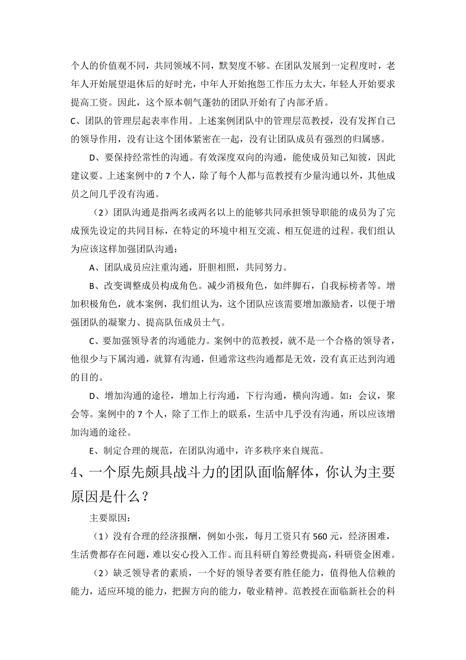 天下没有不散的筵席-团队管理中如何做到有效沟通案例.doc_第3页