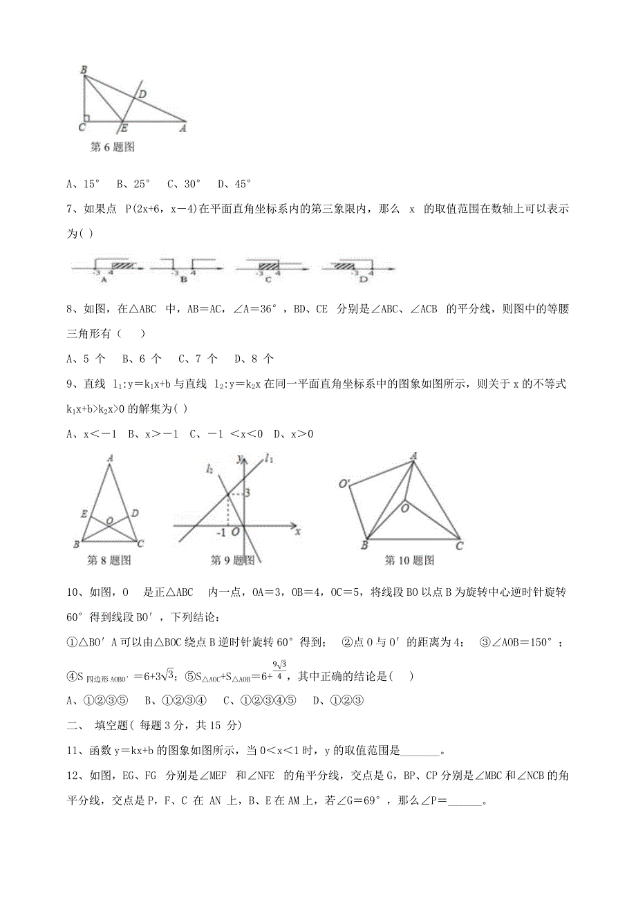 河南省郑州2017-2018学年八年级下期中学业水平数学试卷及答案_第2页