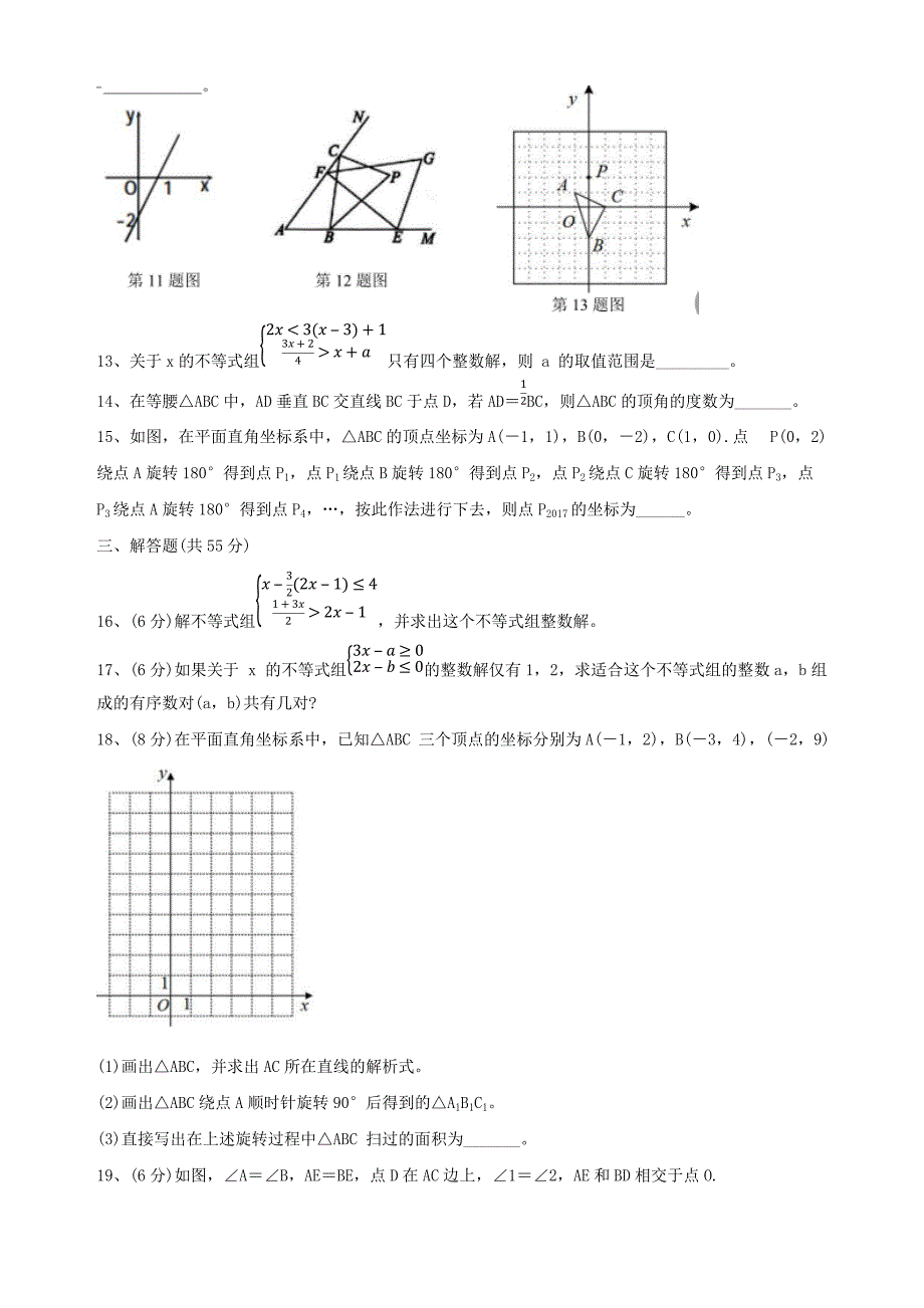 河南省郑州2017-2018学年八年级下期中学业水平数学试卷及答案_第3页