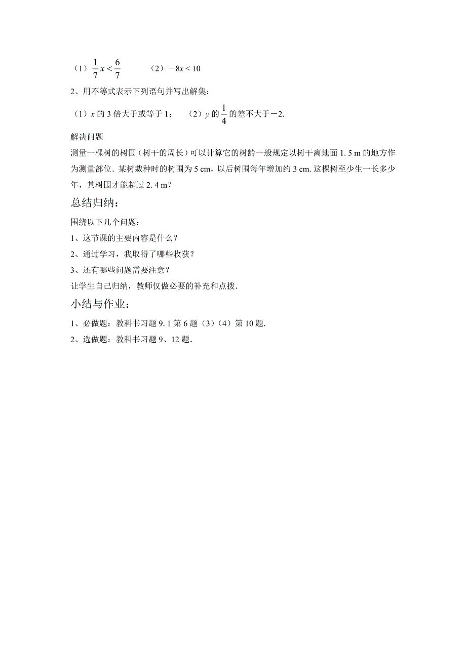 9.1.2 不等式的性质 教案4（人教版七年级下）_第2页