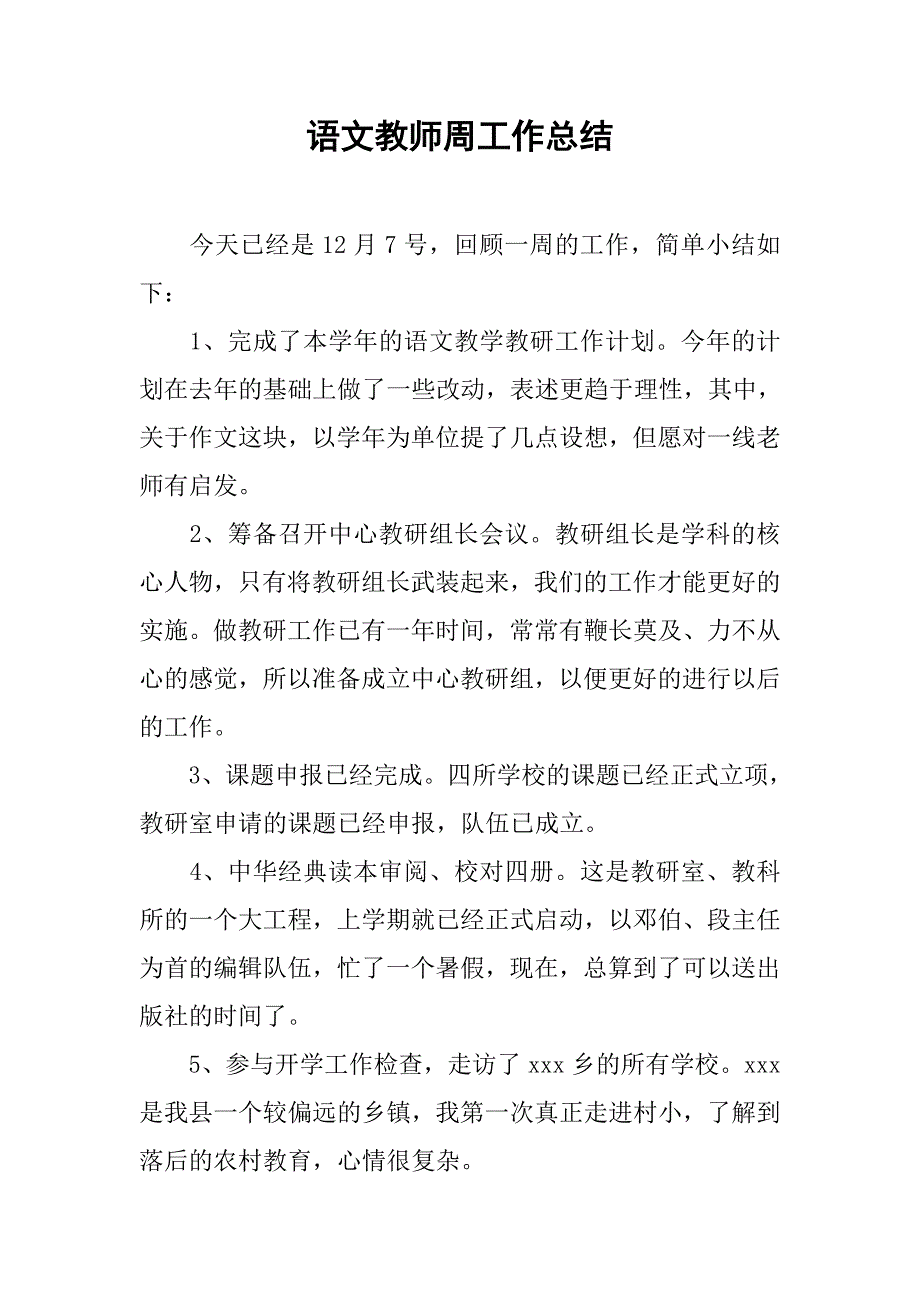 语文教师周工作总结.doc_第1页