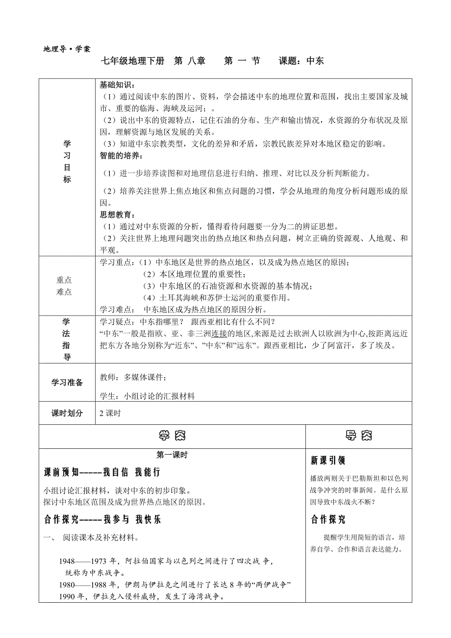 8.1中东 学案 3 （人教新课标七年级下册）_第1页