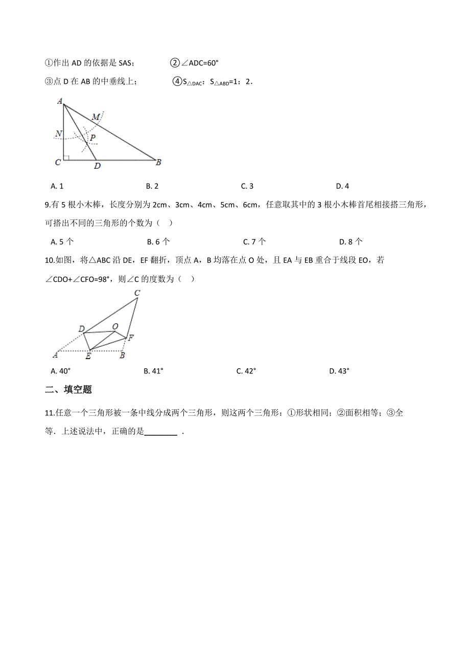 北师大版七年级下数学《第四章三角形》单元测试（含答案）_第2页