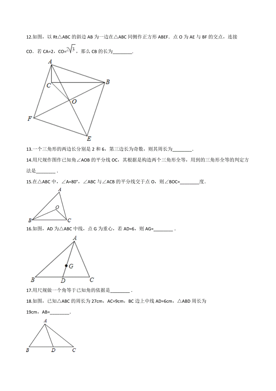 北师大版七年级下数学《第四章三角形》单元测试（含答案）_第3页
