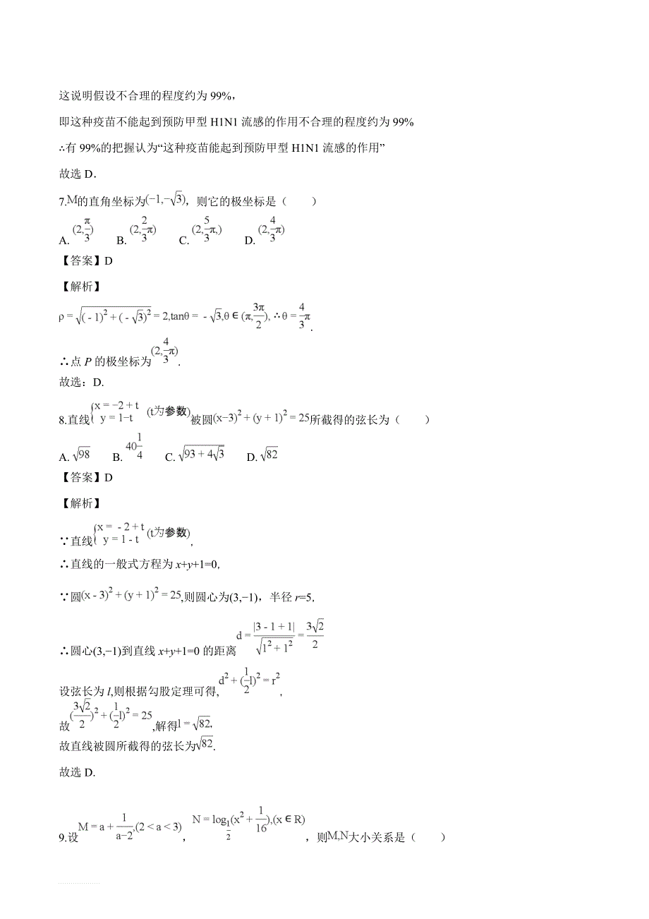 福建省三明市第二中学2016-2017学年高二第二学期阶段（1）考试数学（文）试题（解析版）_第4页