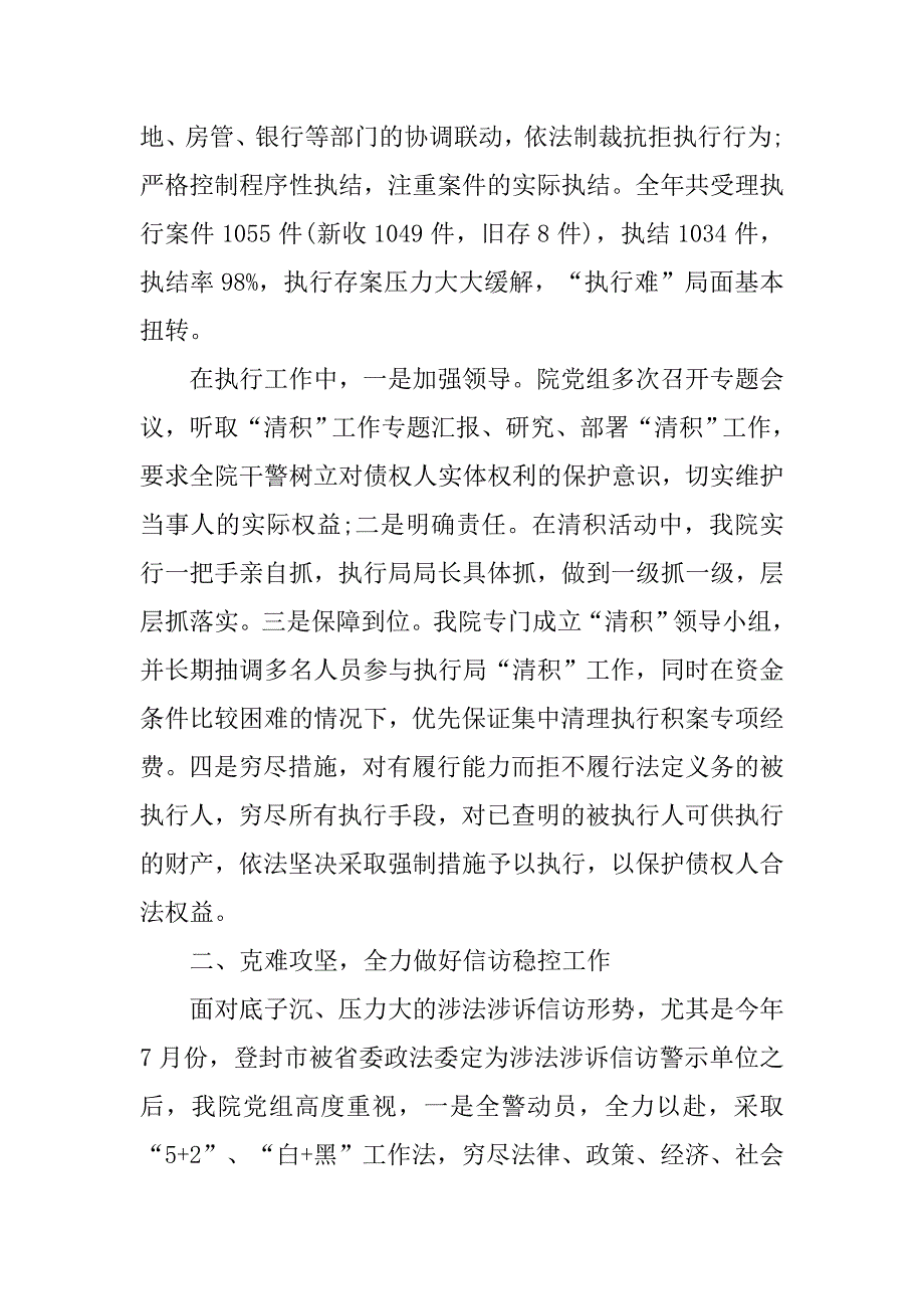 市法院工作总结精选.doc_第4页