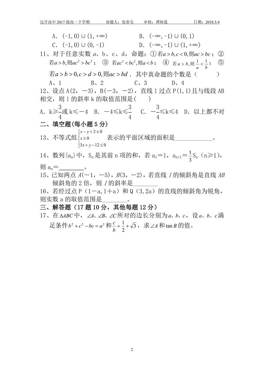 高一数学周测试卷_第2页