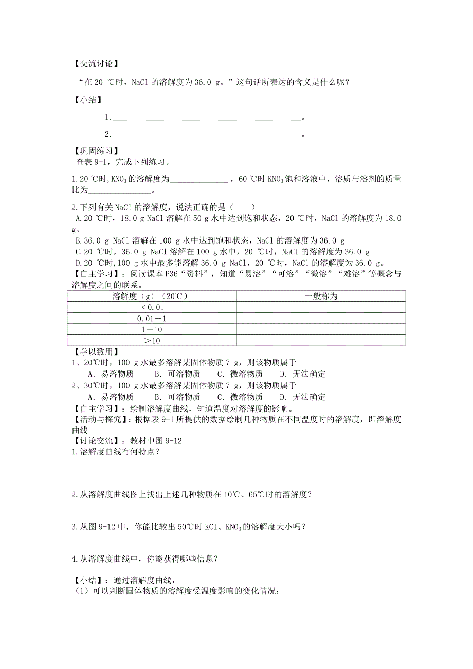 9.2 溶解度　学案1（人教版九年级下）_第4页