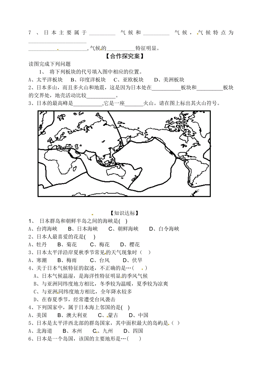 7.1 日本 学案（人教版七年级下册） (7)_第2页