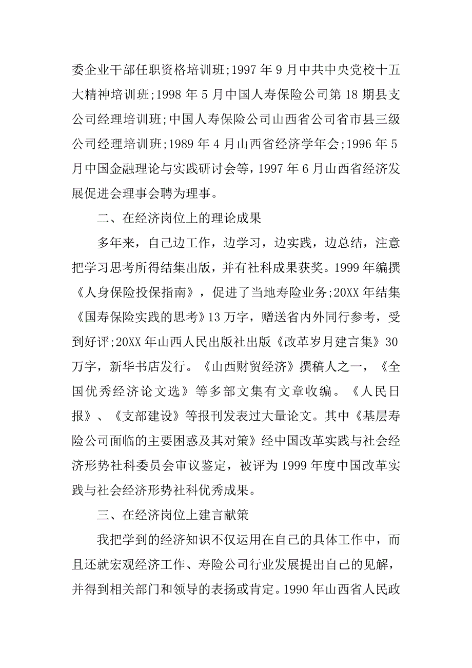 经济师个人工作计划.doc_第2页