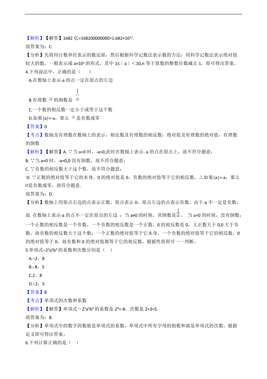 广西岳池县2017-2018学年七年级上数学期末考试试卷（含答案解析） (1)_第2页