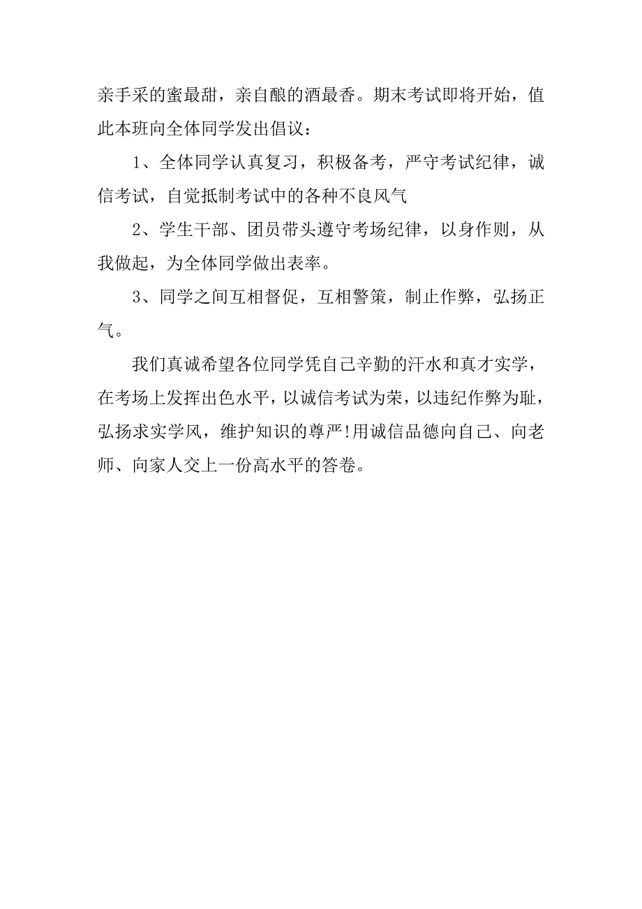 诚信考试国旗下讲话稿模板.doc_第3页