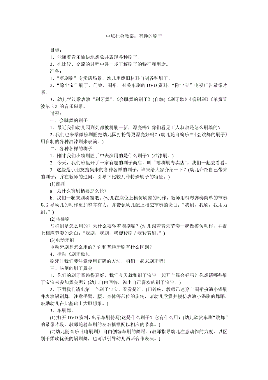 幼儿园中班社会教案《有趣的刷子》_第1页