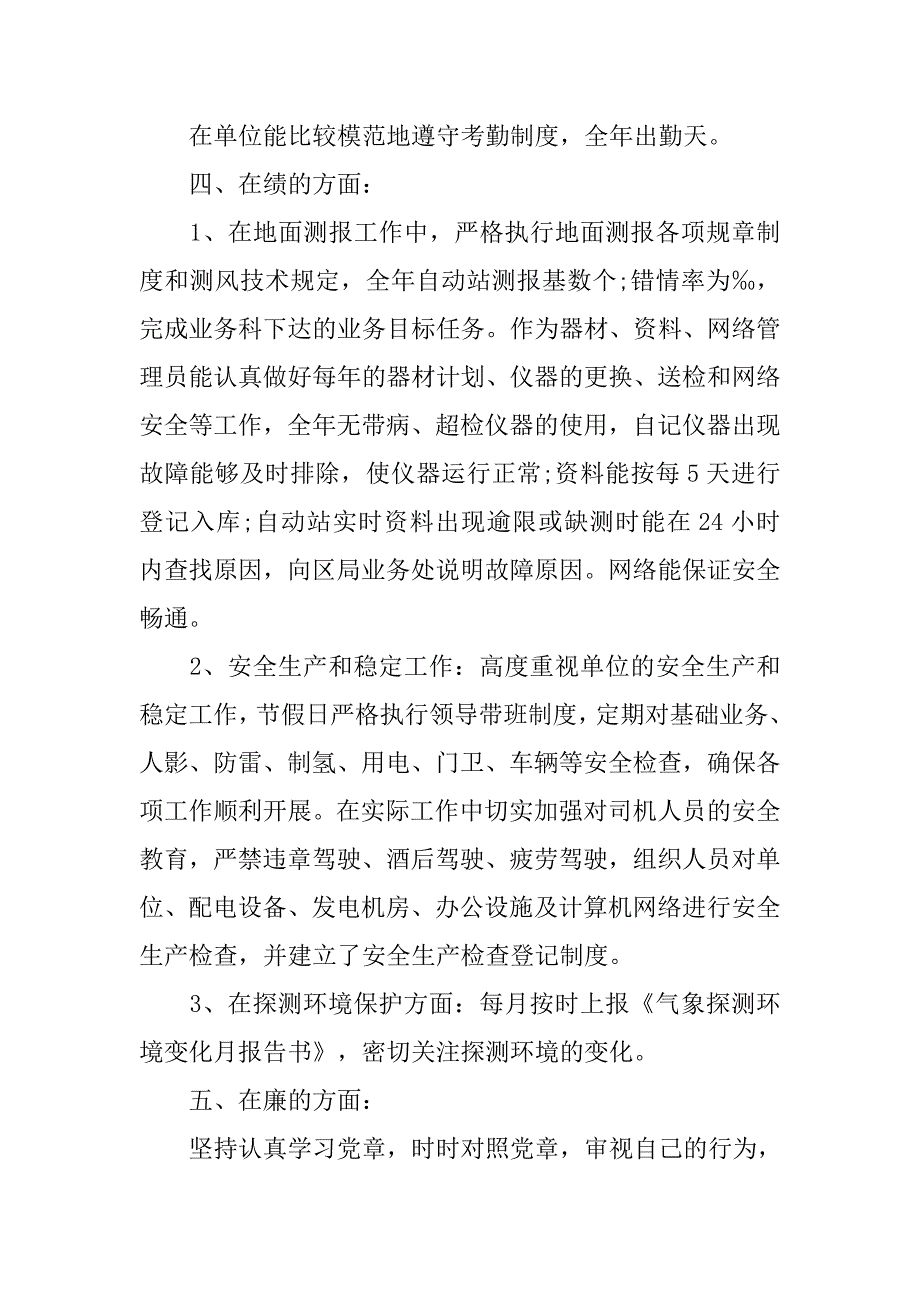 气象局个人年终总结.doc_第2页