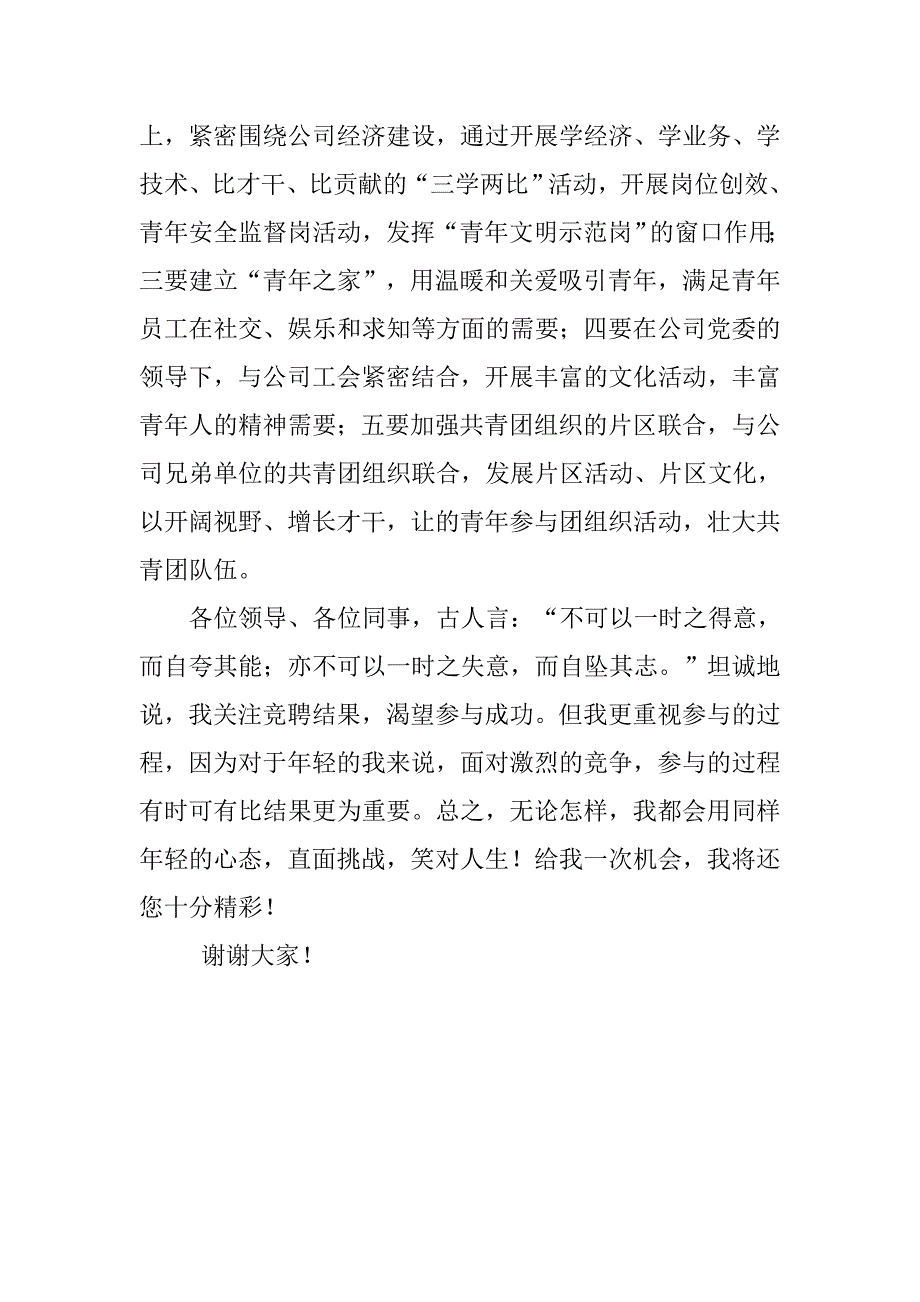 竞聘公司团委书记演讲稿精选.doc_第3页