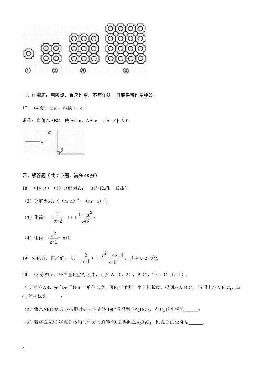 山东省德州市2016-2017学年八年级下期末模拟数学试卷(有答案)_第4页