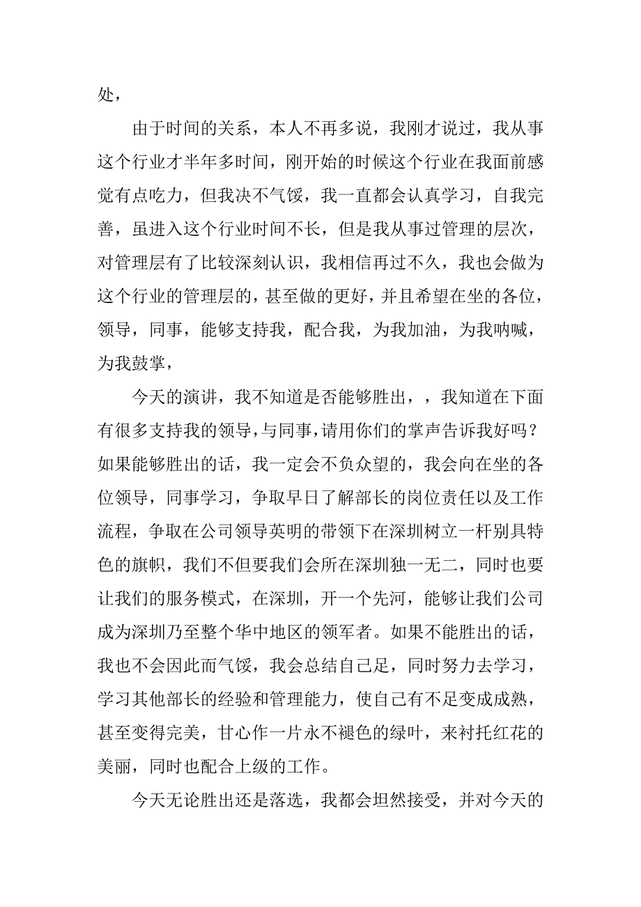竞选部长演讲稿精选.doc_第3页