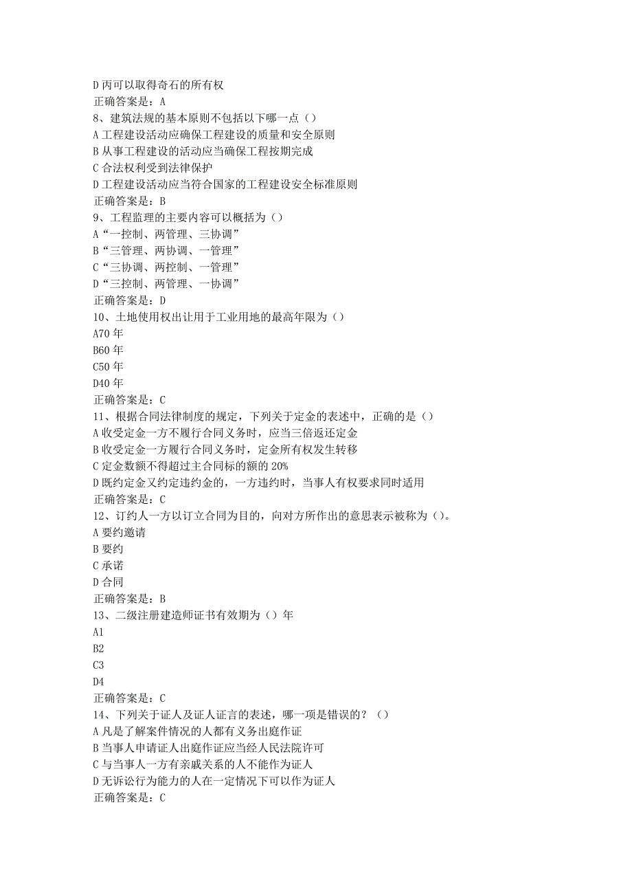 南开19春学期（1709、1803、1809、1903）《经济法与建设法规》在线作业-1辅导资料答案_第2页