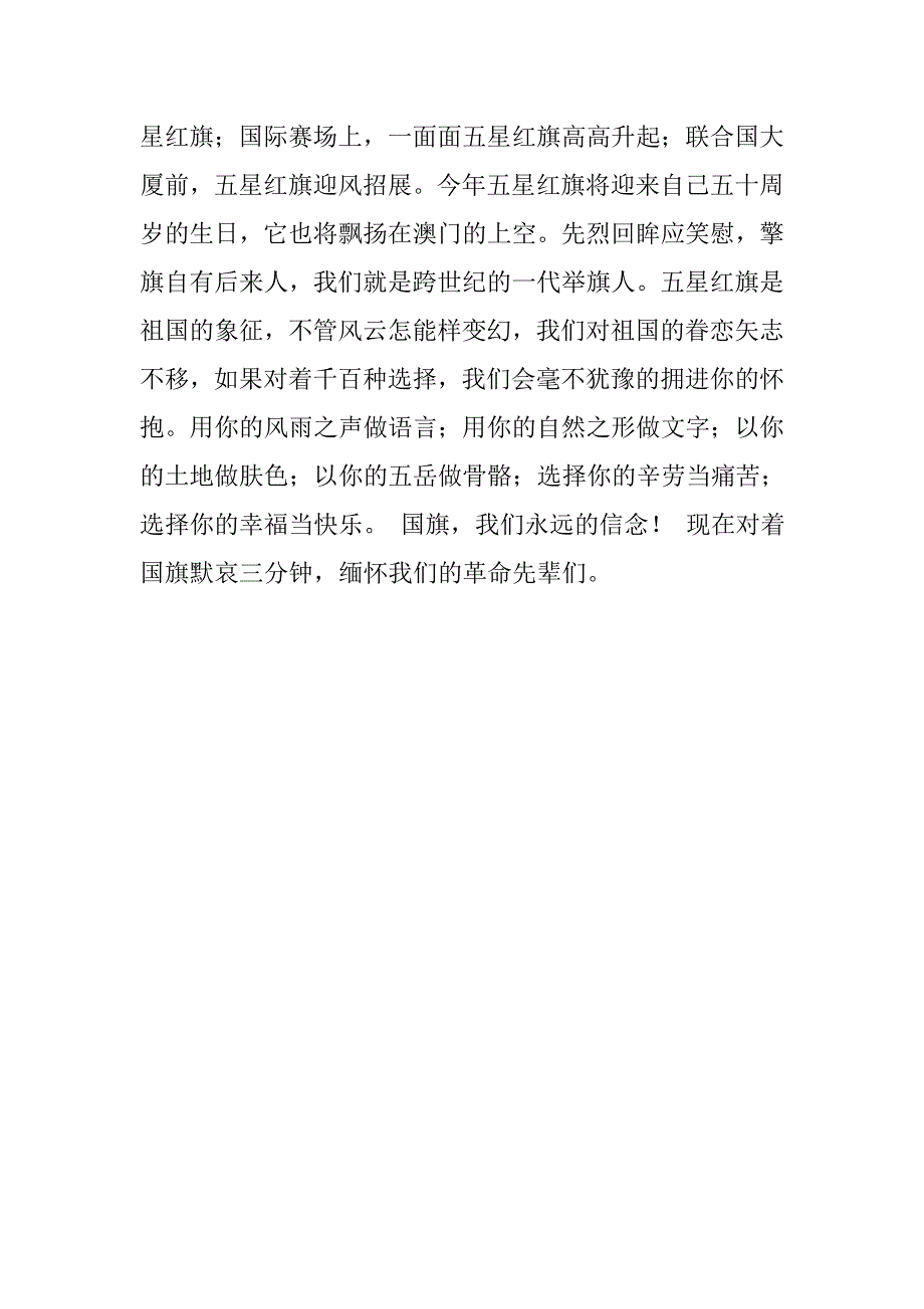 精选清明节升旗仪式讲话稿.doc_第2页