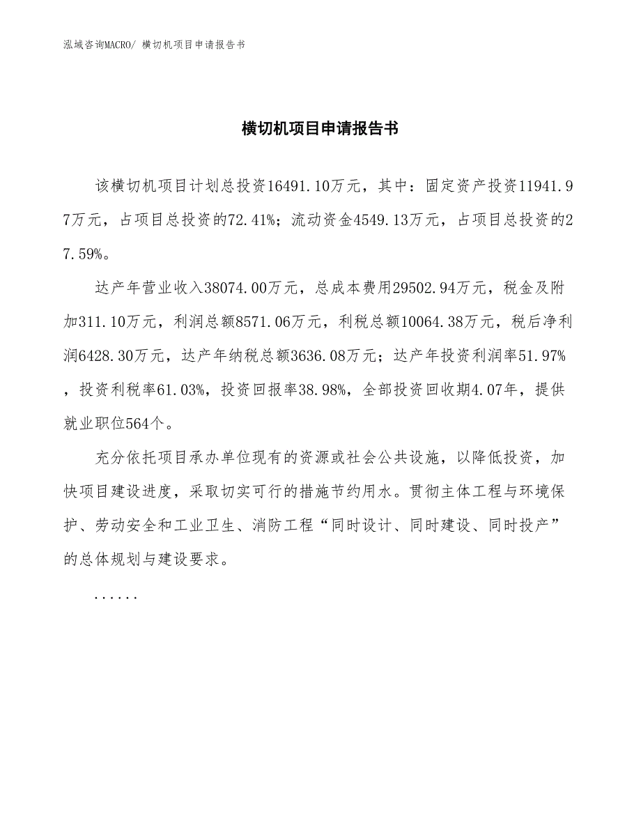 横切机项目申请报告书_第2页