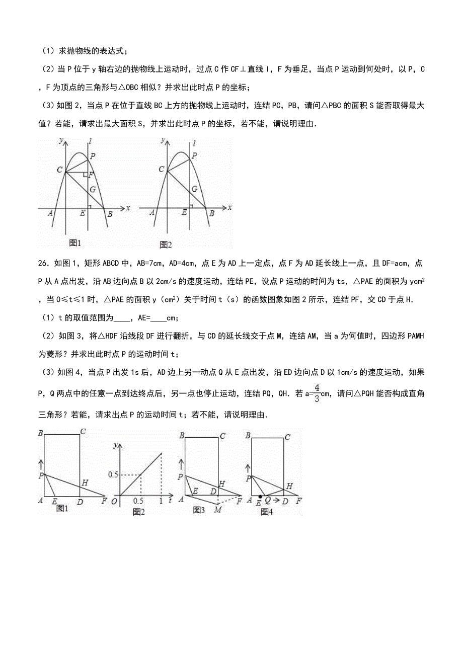 湖南省郴州市2016年中考数学试卷及答案解析_第5页