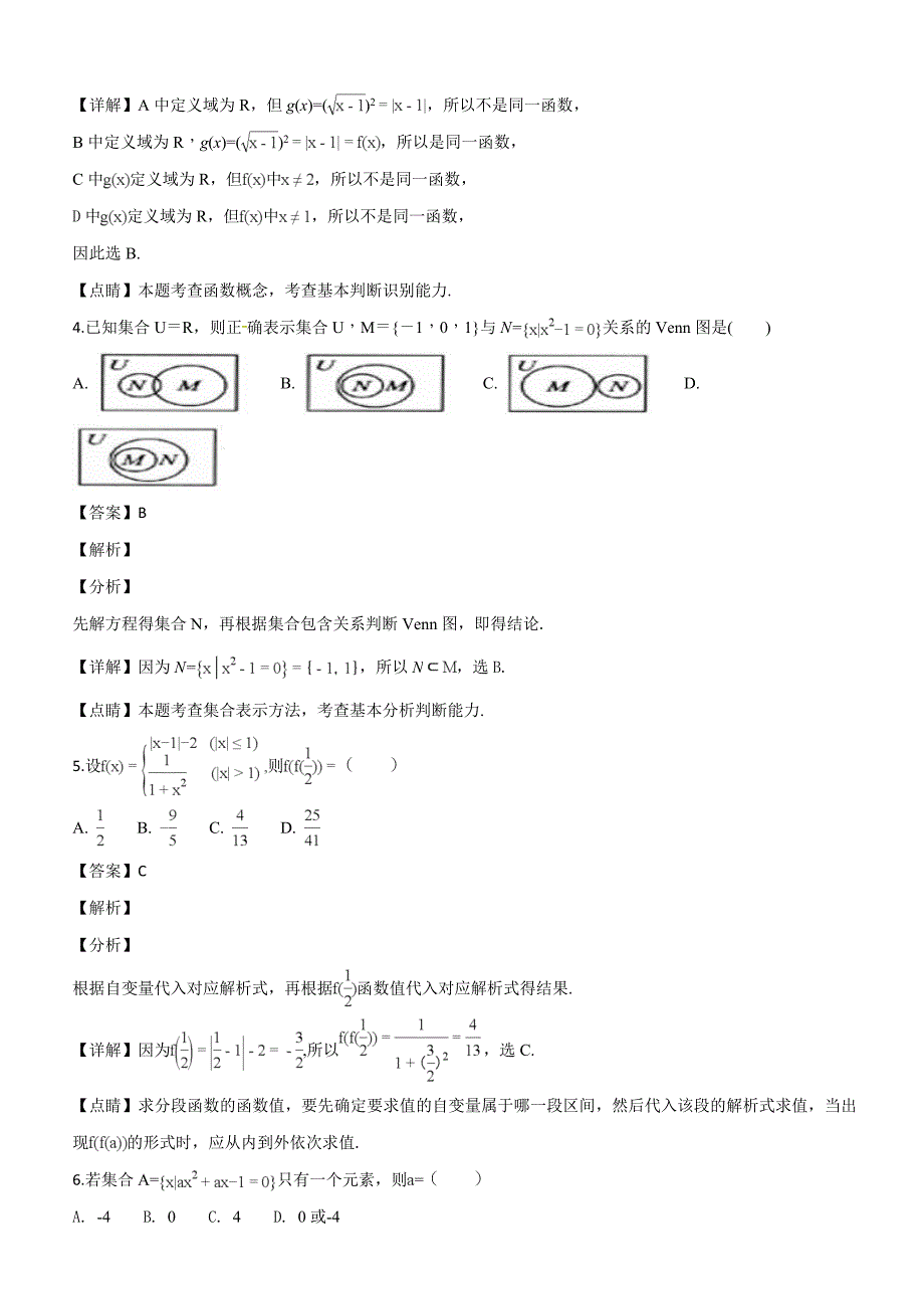 贵州省2018-2019学年高一上学期第一次月考数学试题（解析版）_第2页