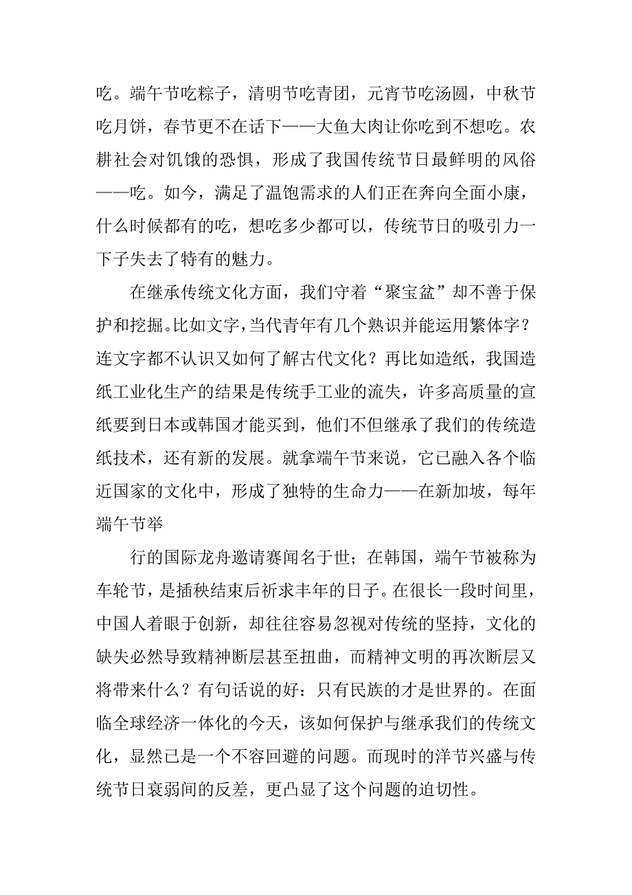 关于端午节精选演讲稿.doc_第2页