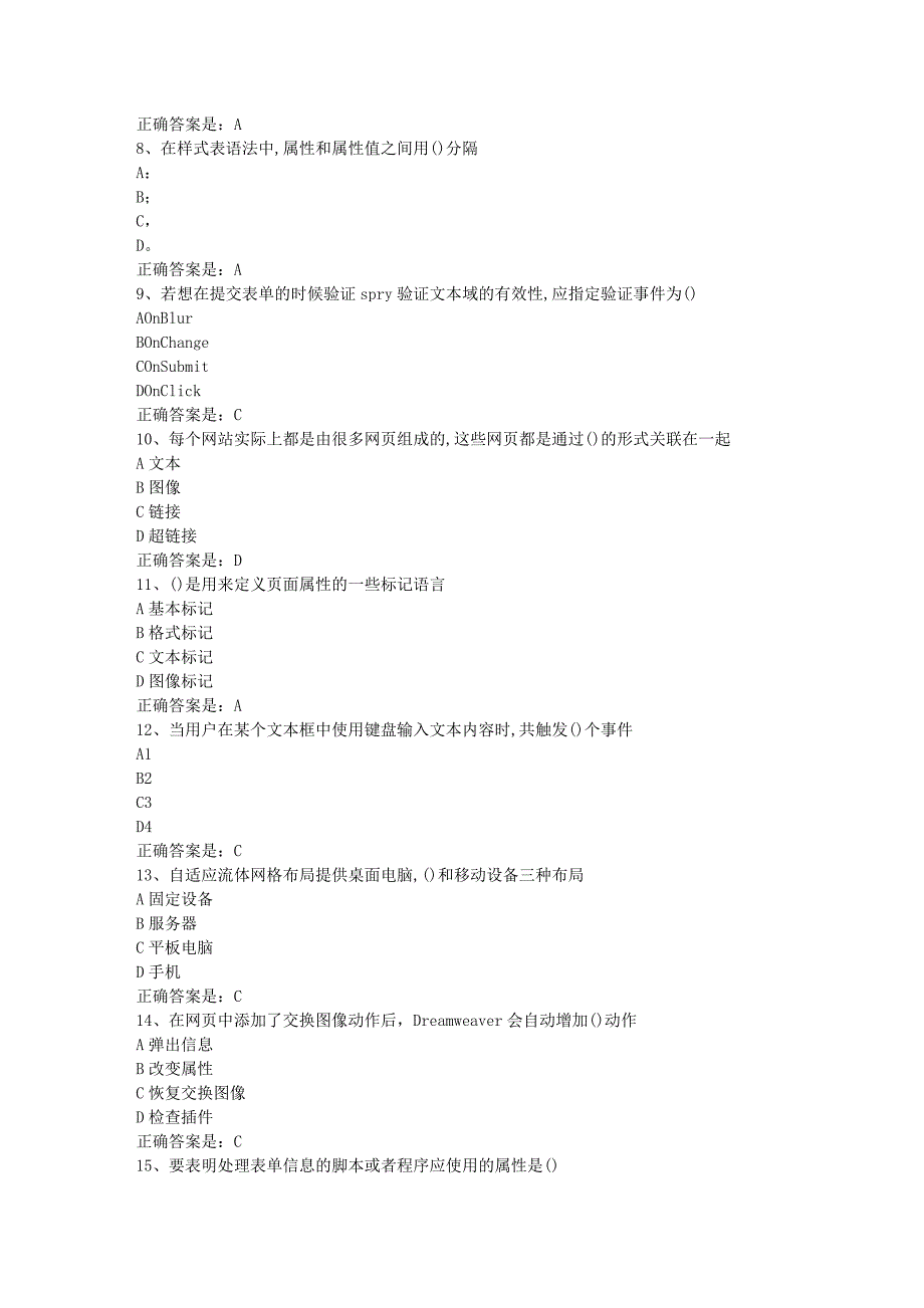 南开19春学期（1709、1803、1809、1903）《电子商务网页制作》在线作业-1辅导资料答案_第2页