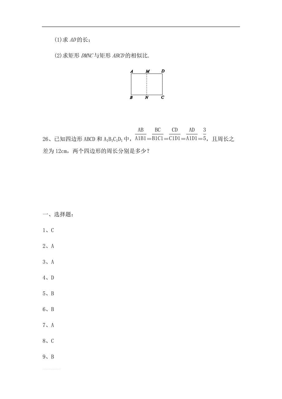 湖南省衡山县2018-2019年九年级数学下《27.1图形的相似》同步测试（有答案）_第5页