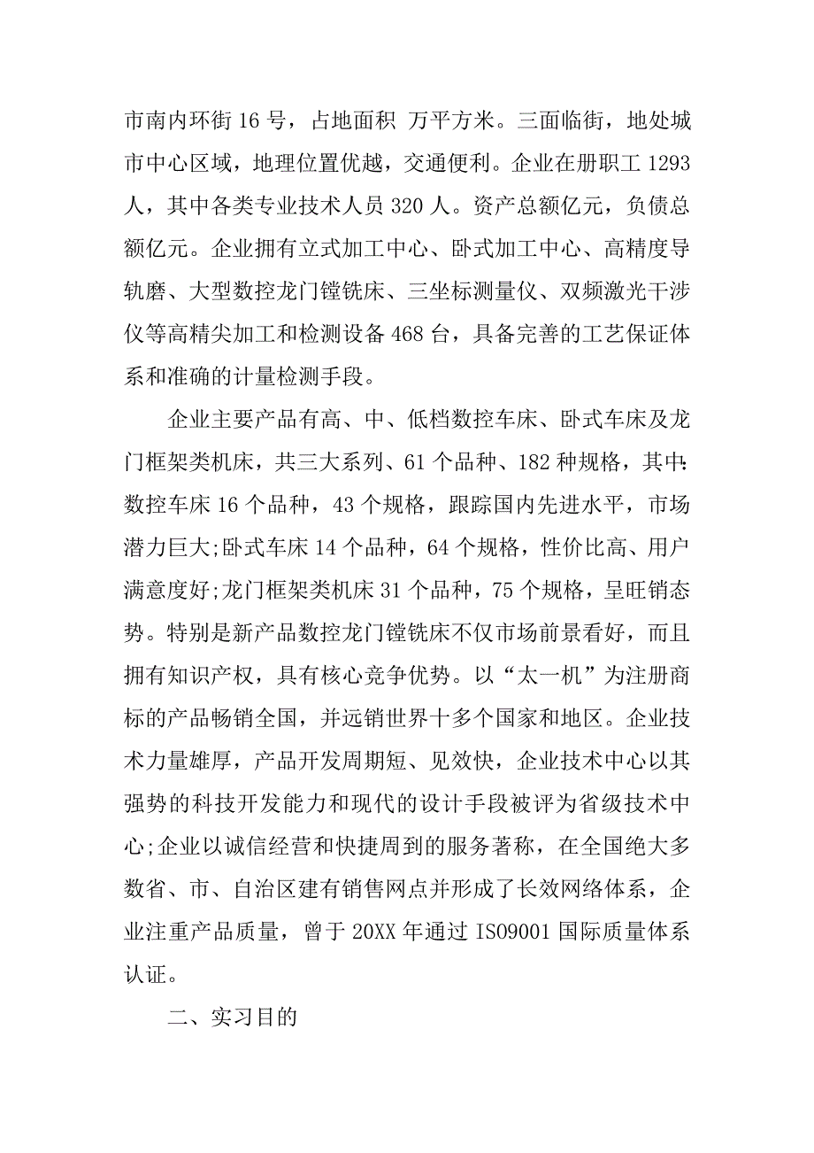 数控专业大学生实习报告3000字.doc_第2页