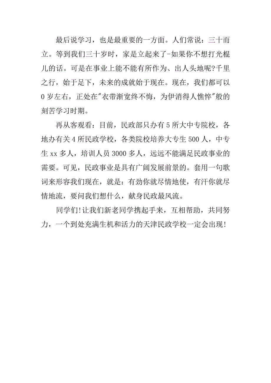 关于在开学典礼上的即兴演讲稿.doc_第2页