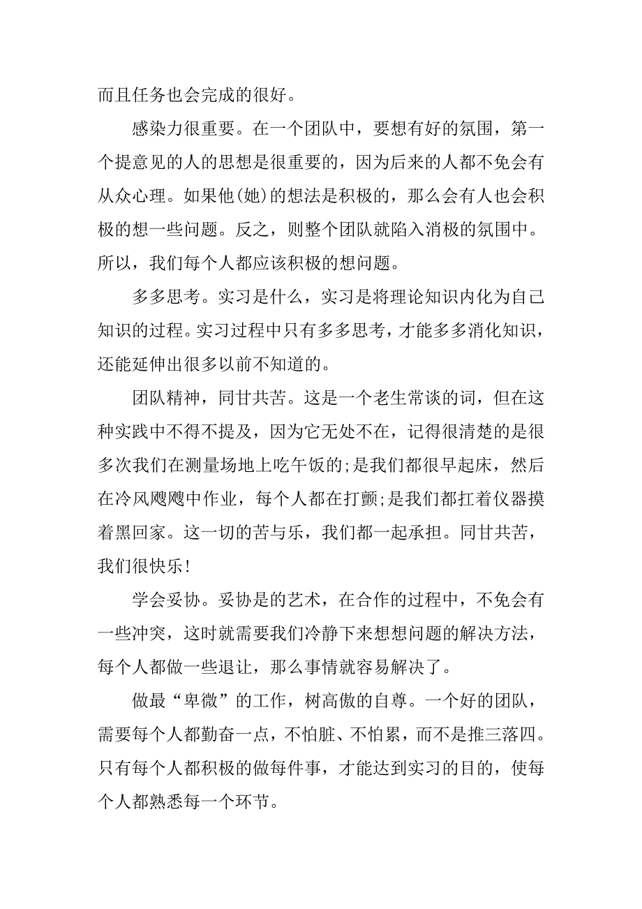 测量实习周记总结模板.doc_第2页