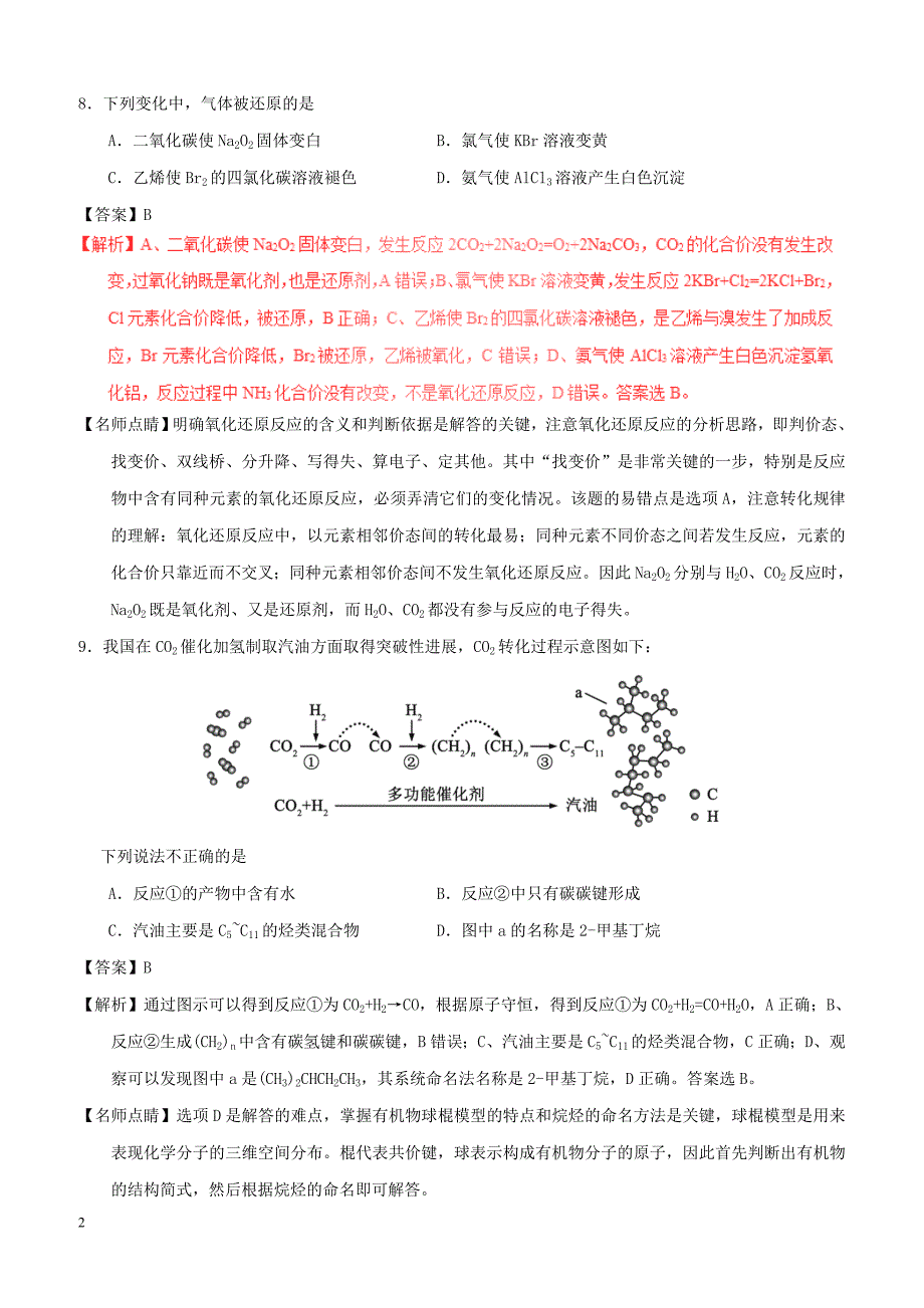 2017年普通高等学校招生全国统一考试理综（化学部分）试题（北京卷，附解析）_第2页