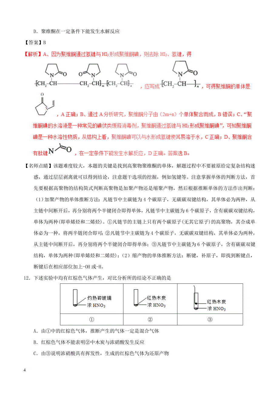 2017年普通高等学校招生全国统一考试理综（化学部分）试题（北京卷，附解析）_第4页