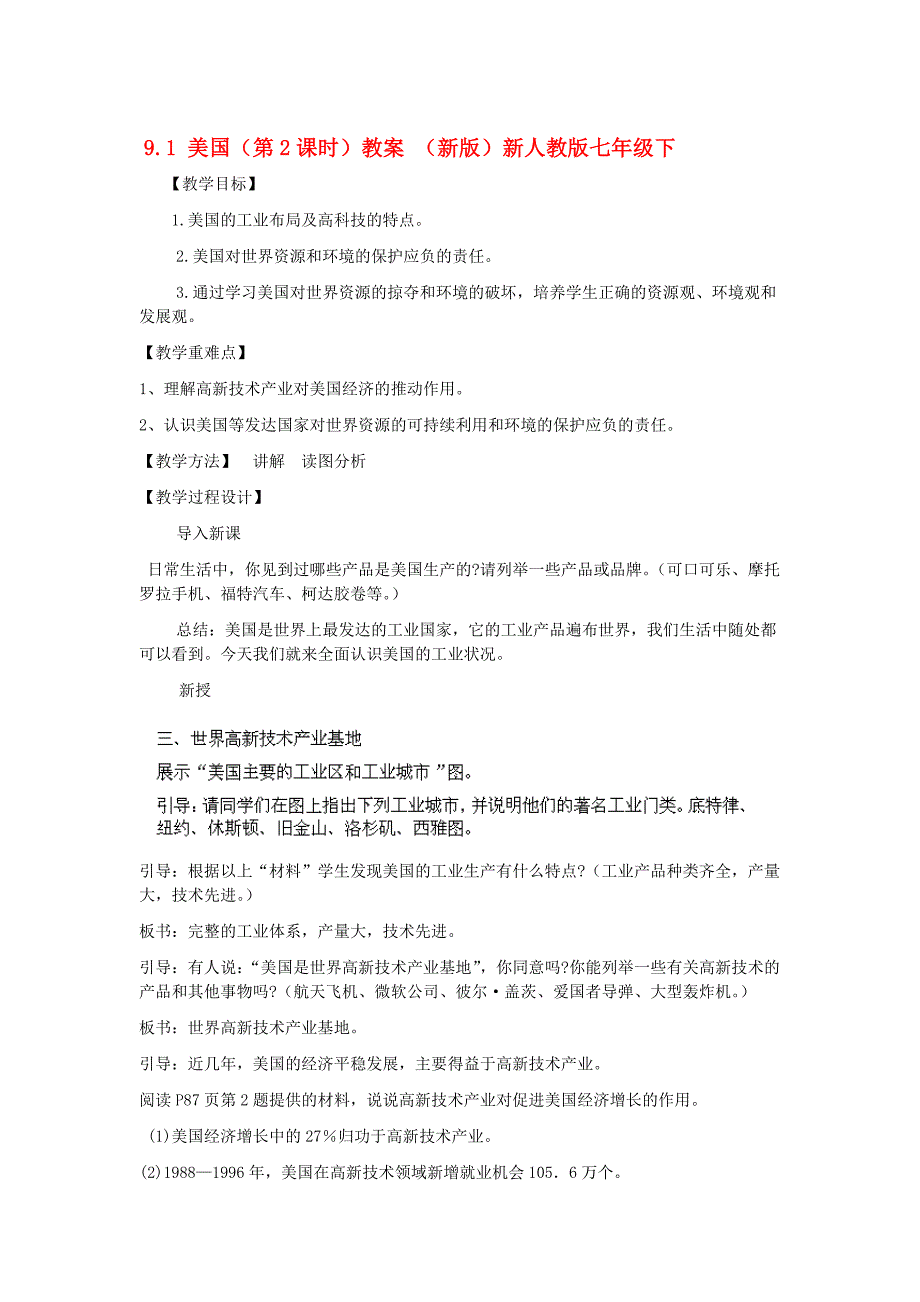 9.1 美国（第2课时）教案 （新版）新人教版七年级下_第1页