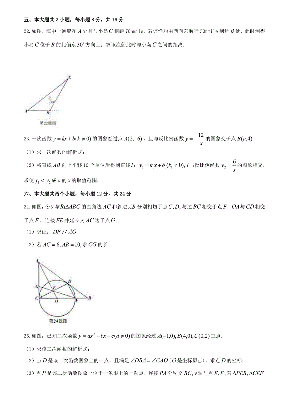 四川省泸州市2017年中考数学试题含答案解析_第4页