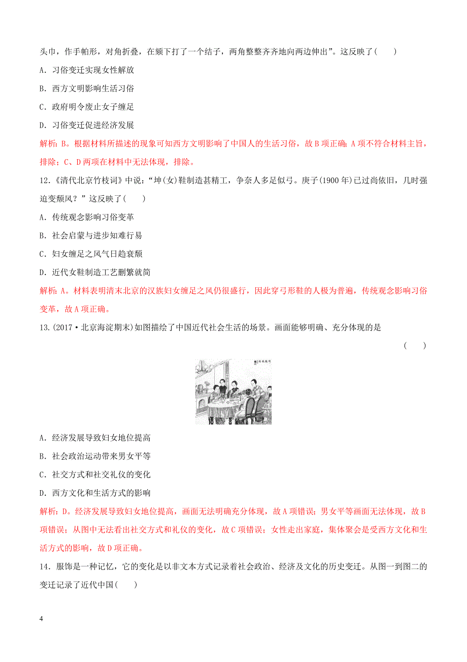 2018_2019高中历史重要微知识点第14课近代中国社会生活习俗的变化测试题人教版必修2含答案_第4页