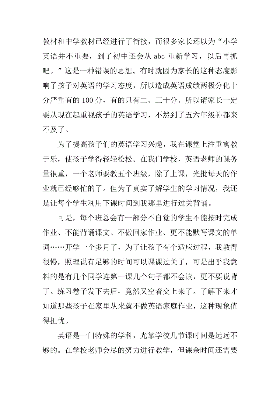 简短家长会家长发言稿.doc_第3页