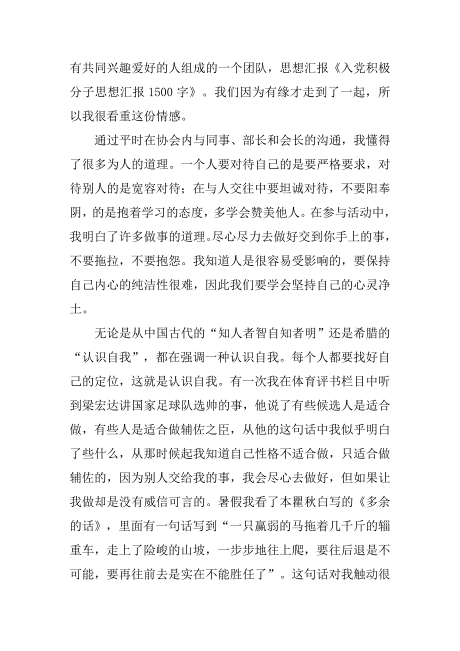 积极分子入党思想汇报1500字.doc_第2页