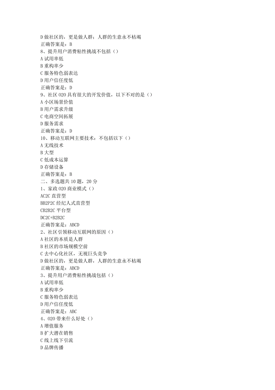 南开19春学期(1709、1803、1809、1903)《生活服务类O2O电商模式》在线作业-2辅导资料答案_第2页