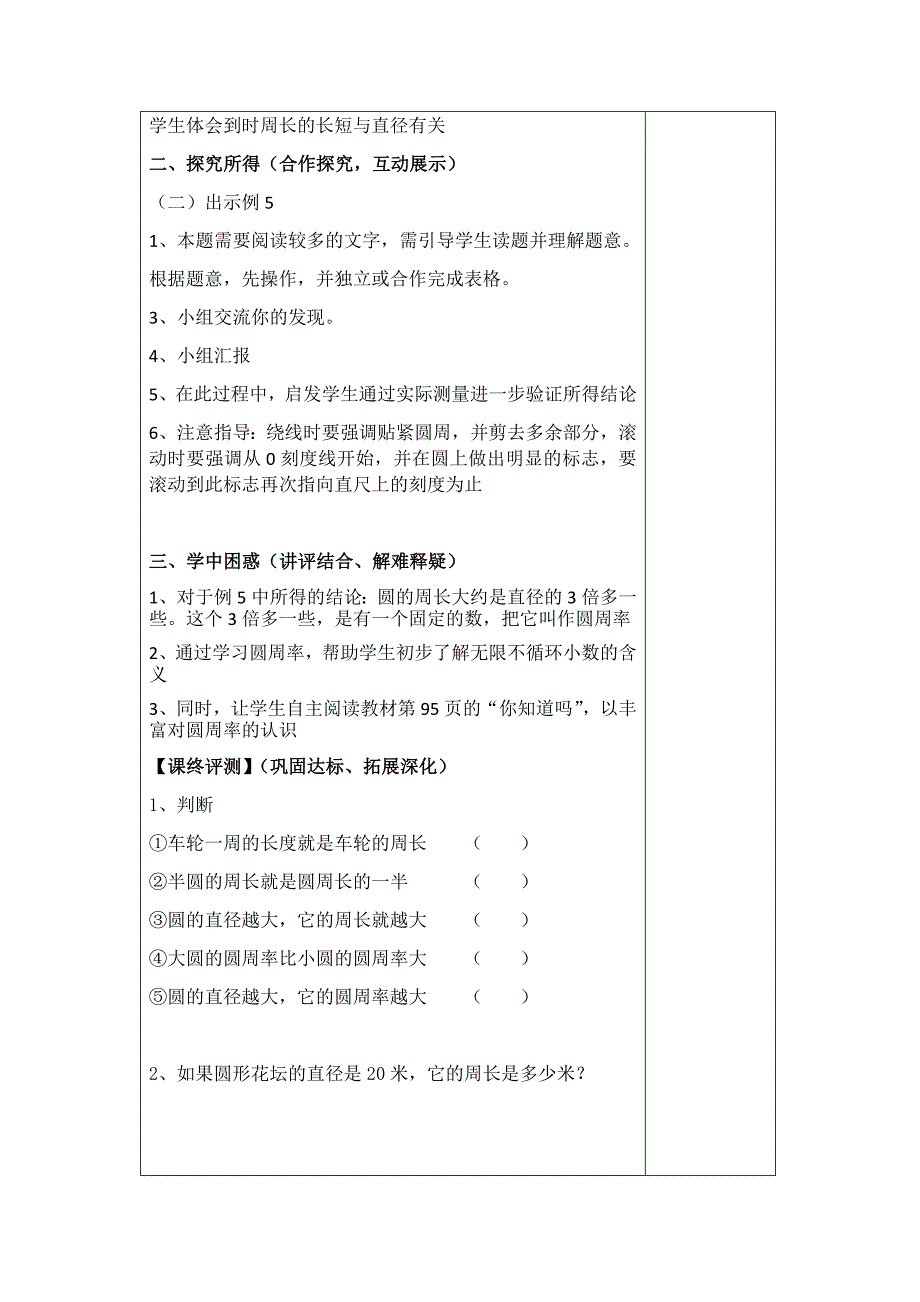 江苏版 五年级数学下册 圆的周长（1）导学案_第3页